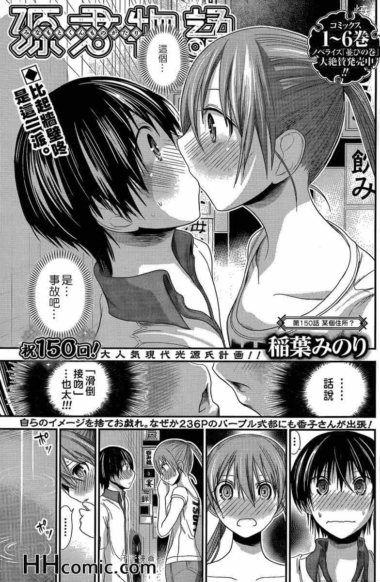 《源君物语》第150话 第1页