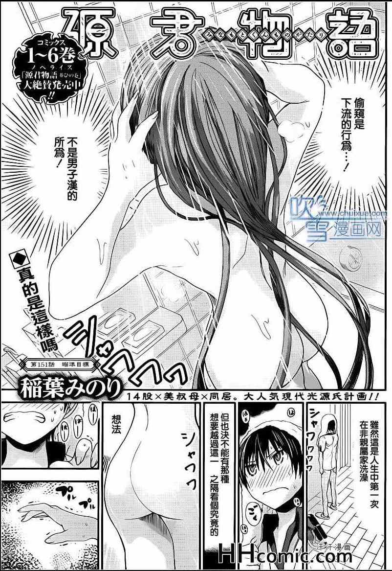 《源君物语》第151话 第1页
