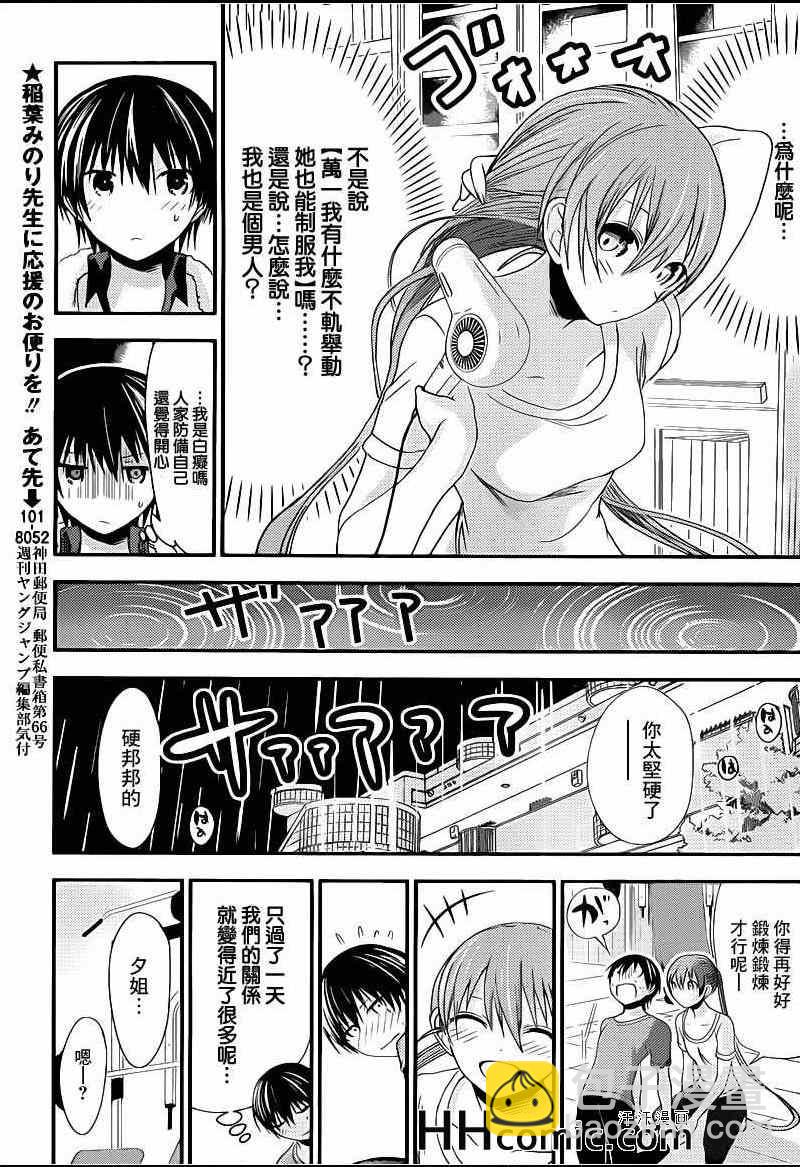 《源君物语》第151话 第3页