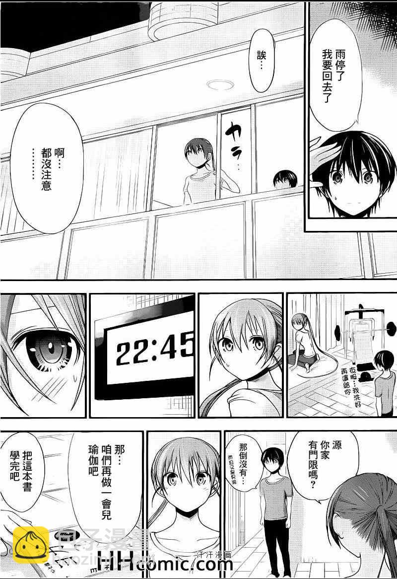 《源君物语》第151话 第4页