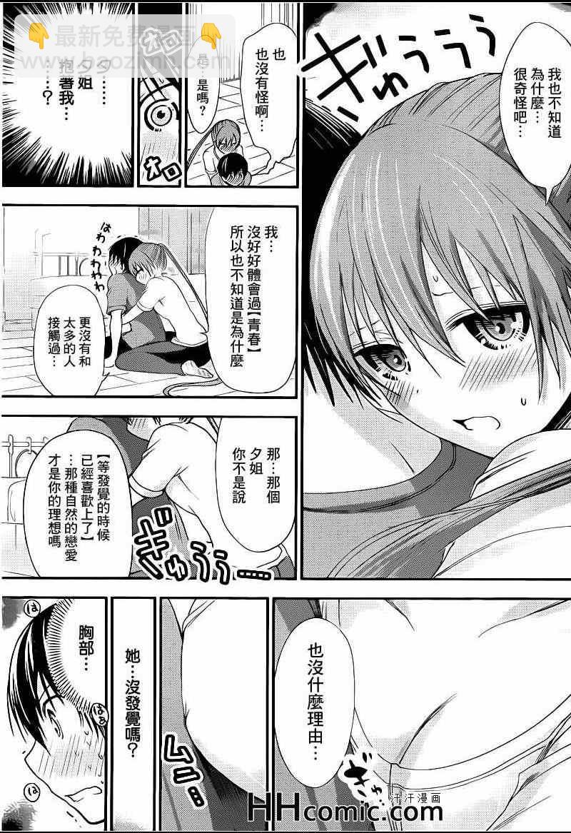 《源君物语》第151话 第7页