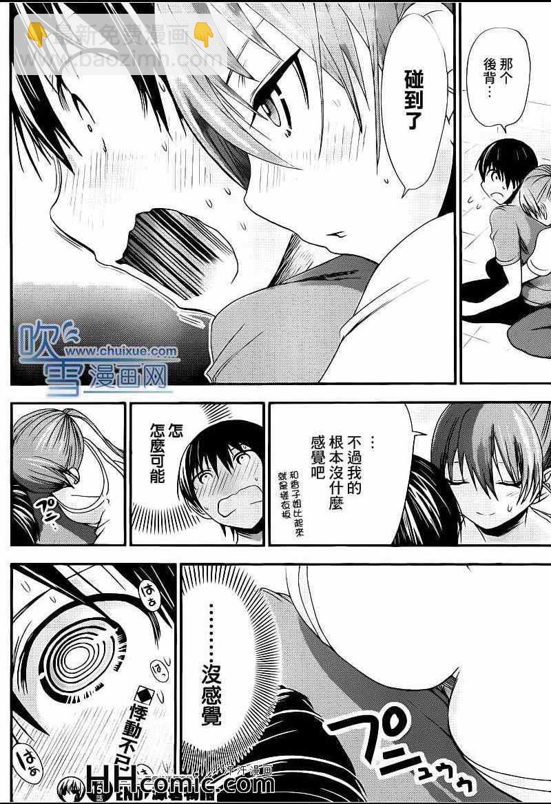 《源君物语》第151话 第8页