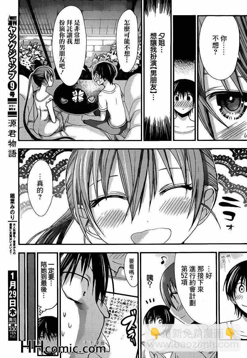 《源君物语》第154话 第3页