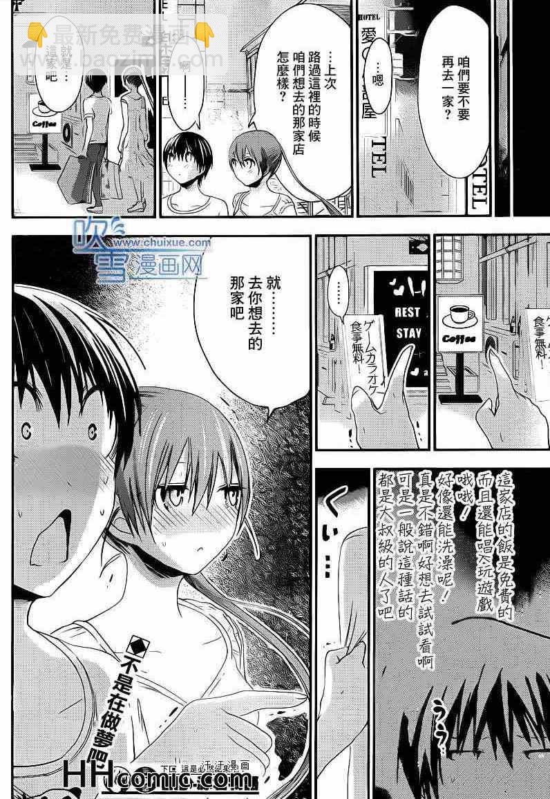 《源君物语》第154话 第8页