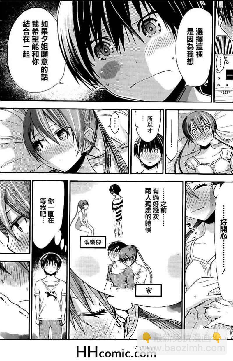 《源君物语》第155话 第6页
