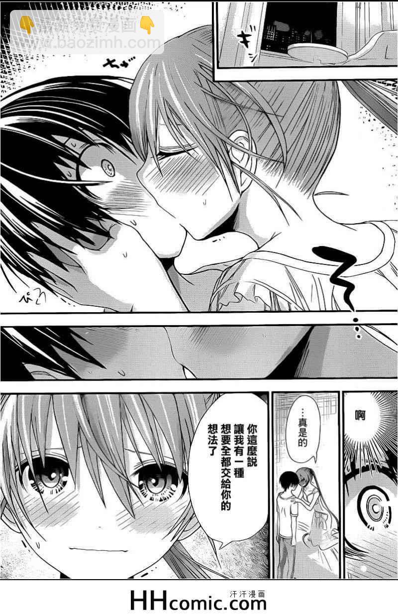 《源君物语》第155话 第7页