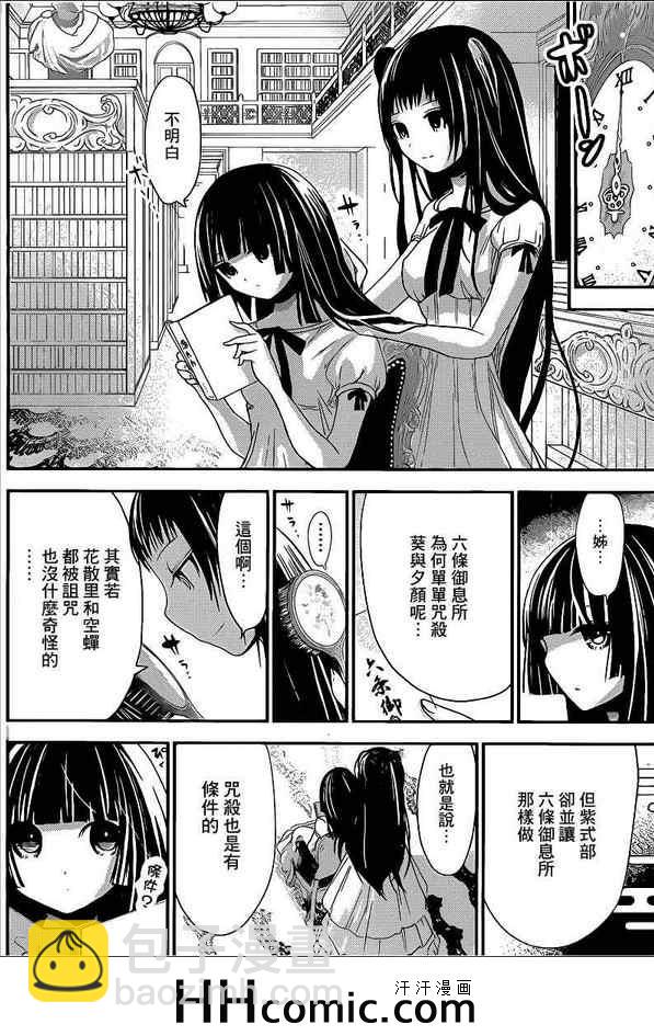 《源君物语》第157话 第4页