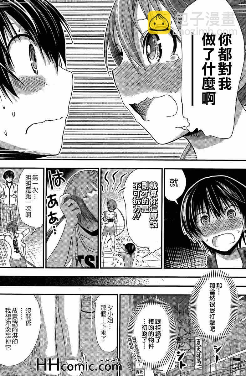 《源君物语》第150话 第2页