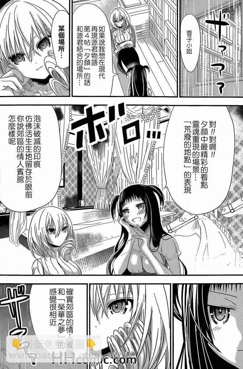 《源君物语》第150话 第4页