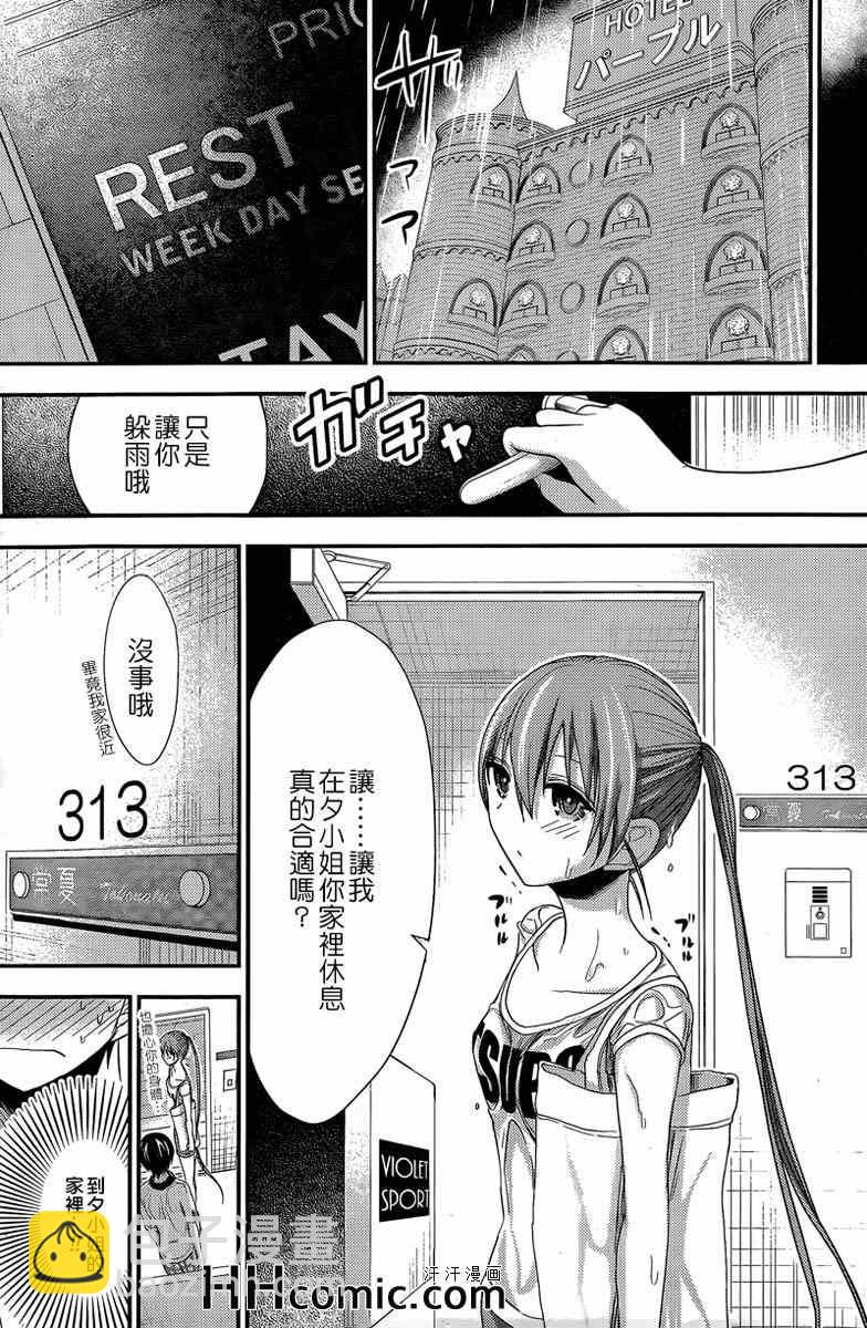 《源君物语》第150话 第5页