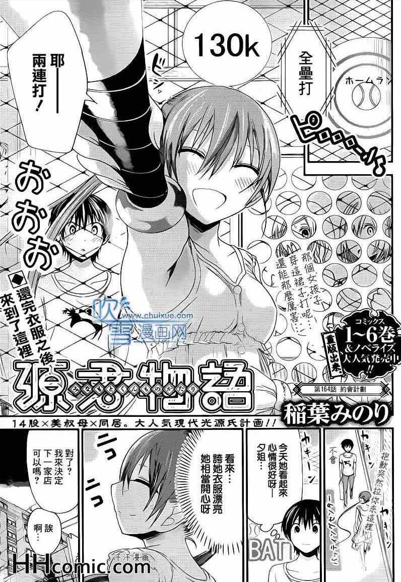 《源君物语》第154话 第1页