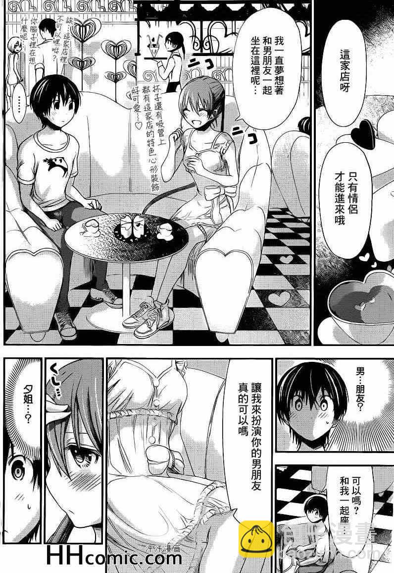 《源君物语》第154话 第2页