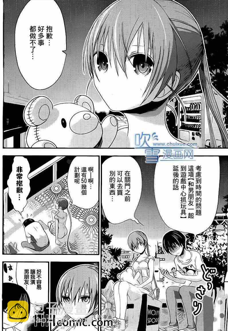 《源君物语》第154话 第4页