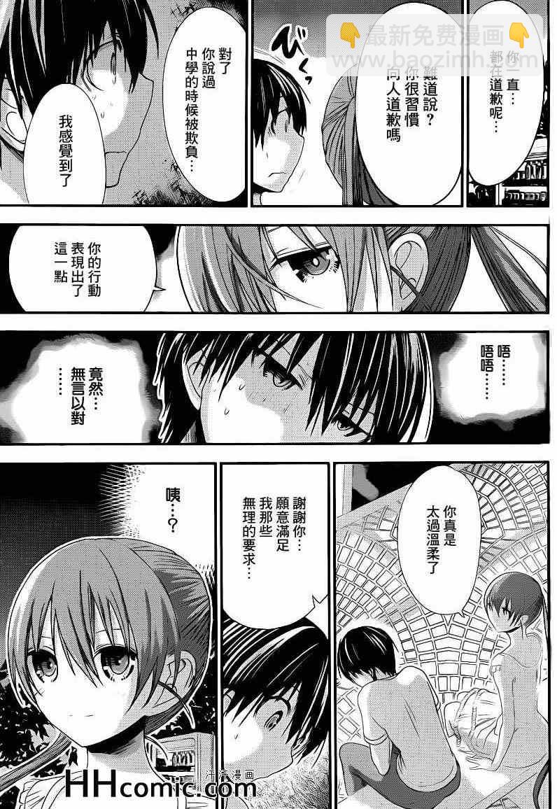 《源君物语》第154话 第5页
