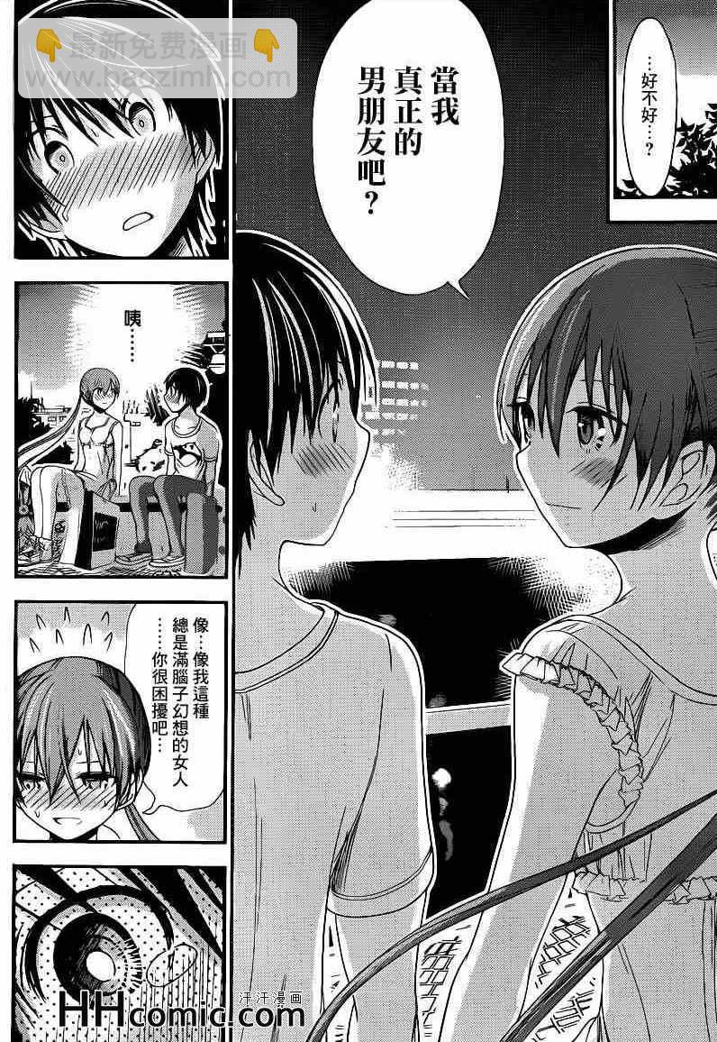《源君物语》第154话 第6页
