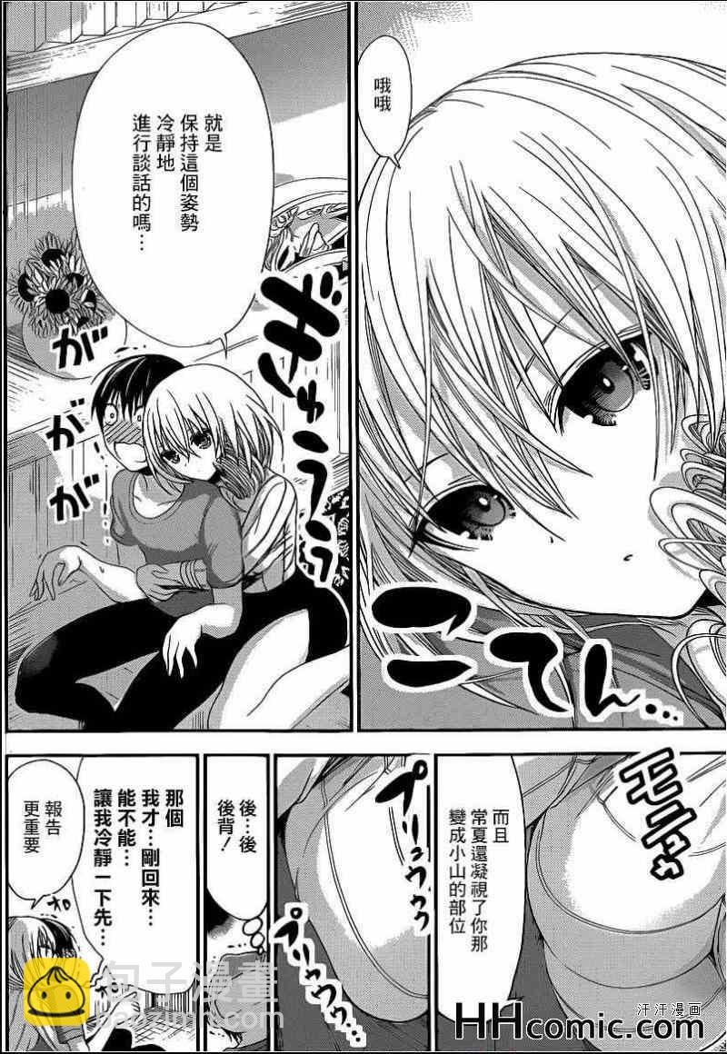 《源君物语》第153话 第2页