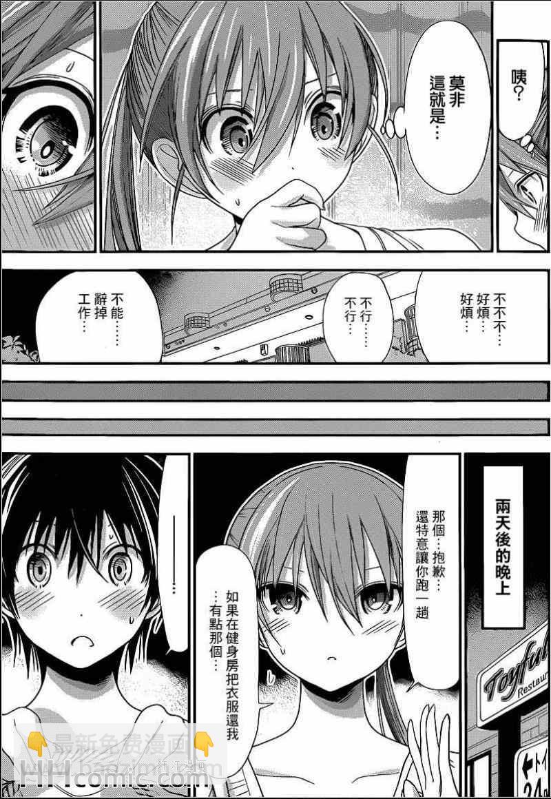 《源君物语》第153话 第7页