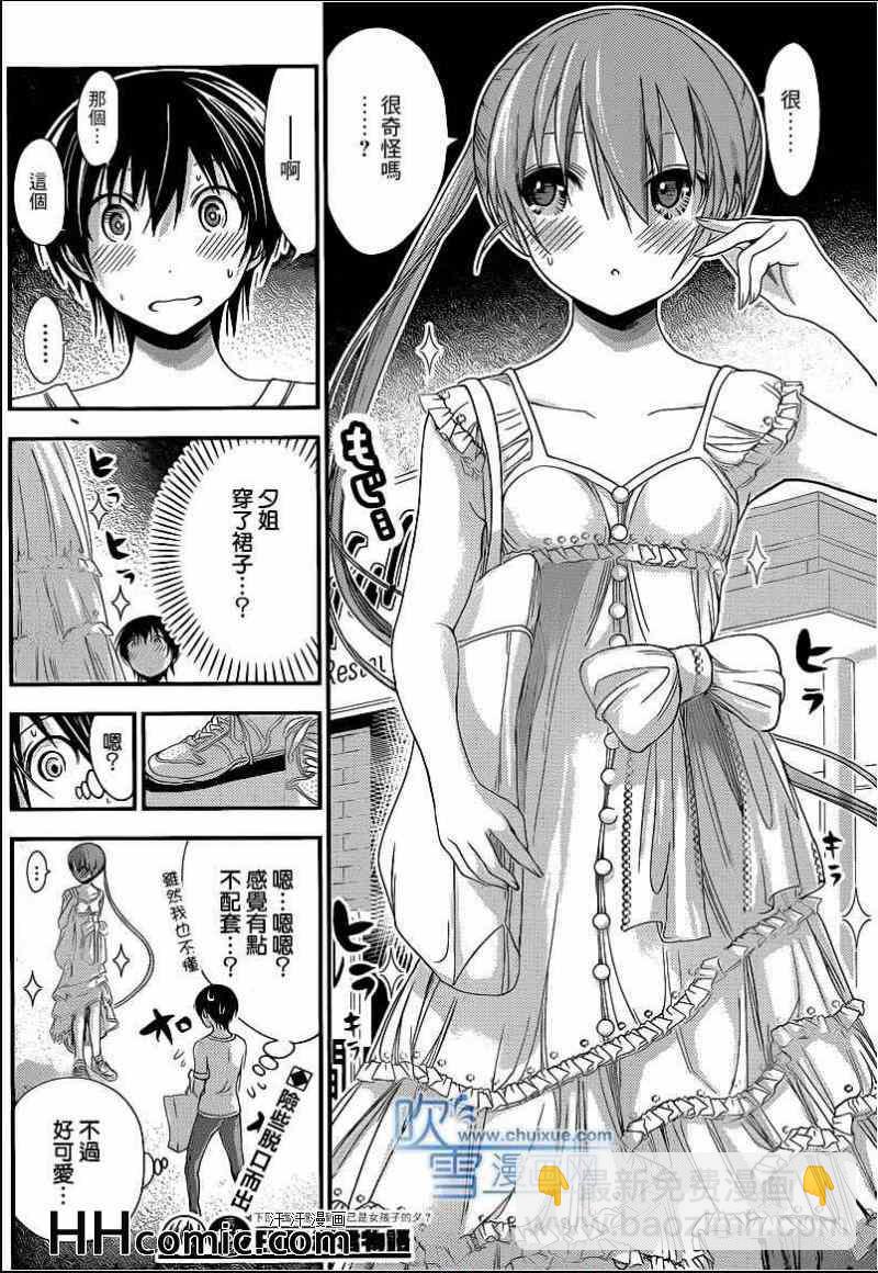《源君物语》第153话 第8页