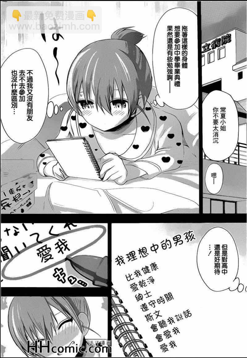 《源君物语》第152话 第2页