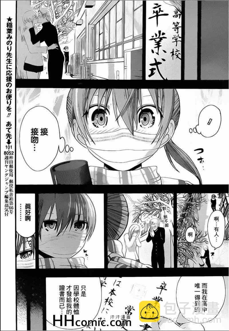 《源君物语》第152话 第3页
