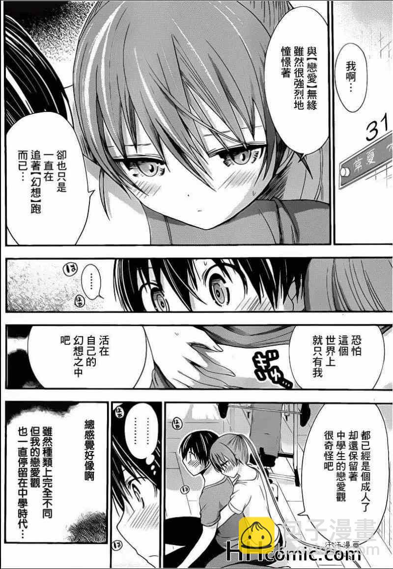 《源君物语》第152话 第4页