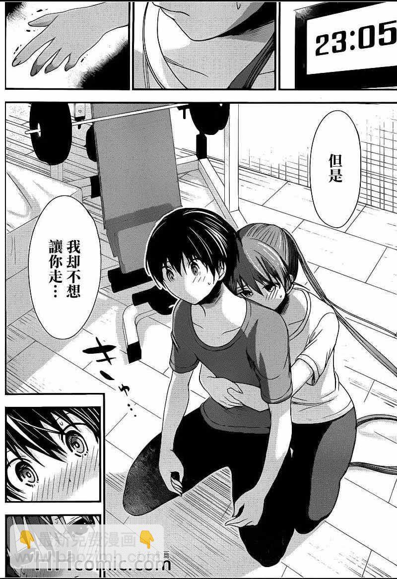 《源君物语》第151话 第6页