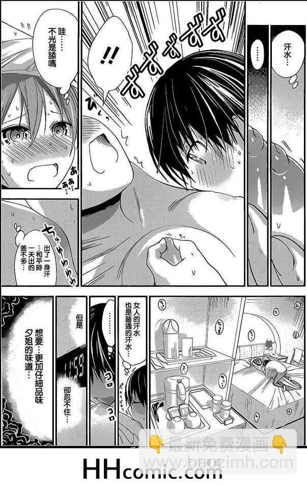 《源君物语》第157话 第3页