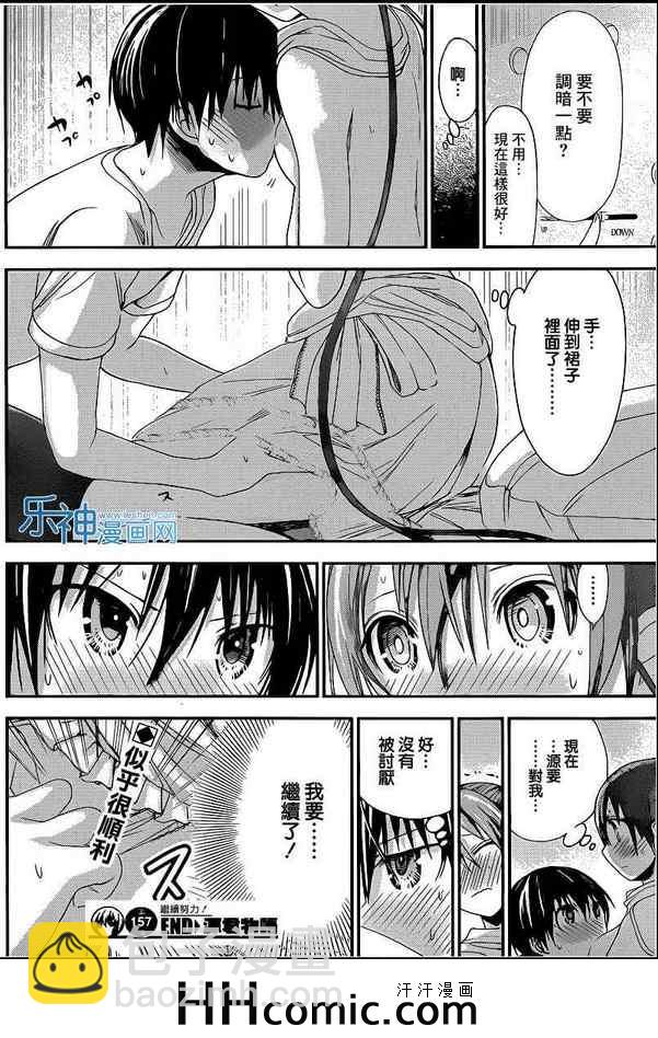 《源君物语》第157话 第8页