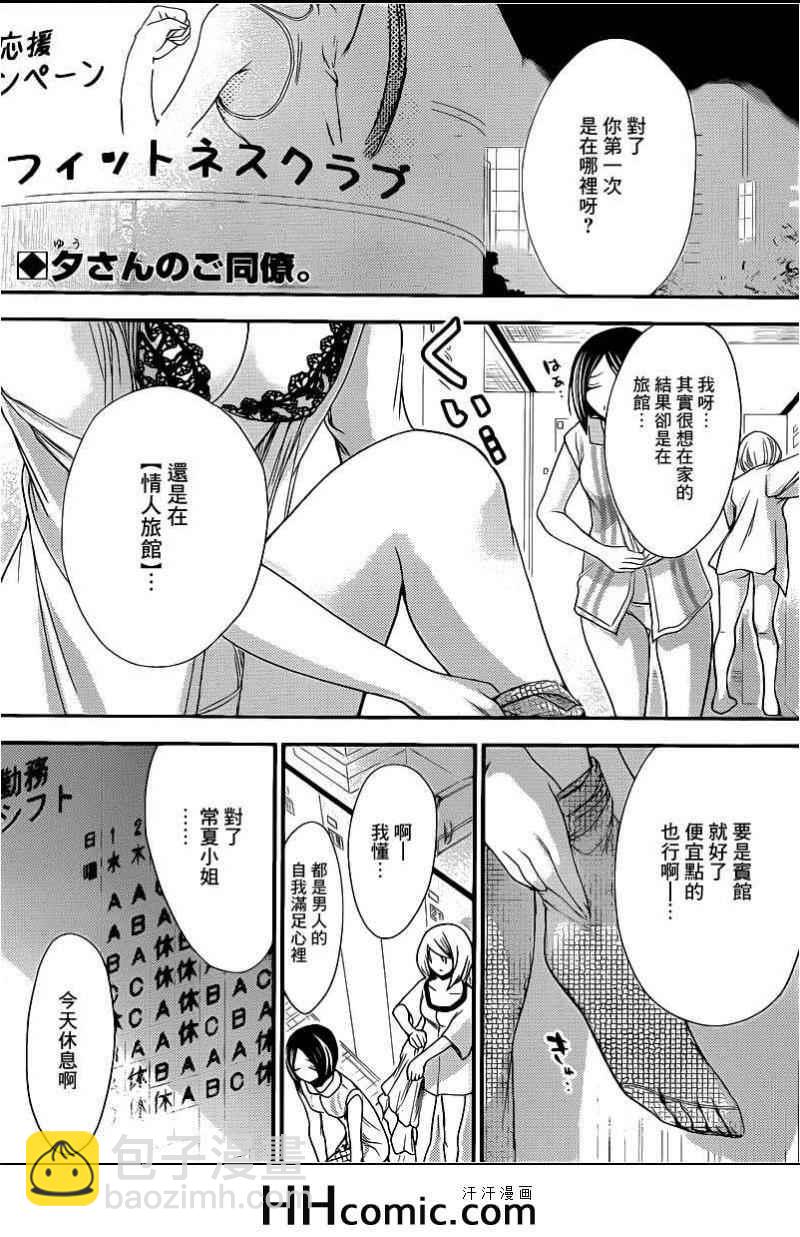 《源君物语》第155话 第2页