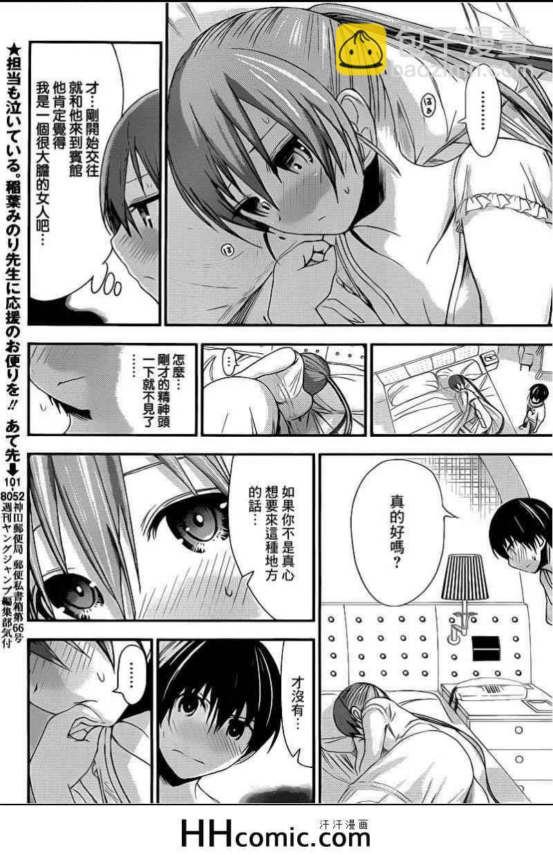 《源君物语》第155话 第4页