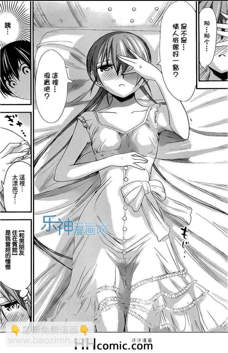 《源君物语》第155话 第5页
