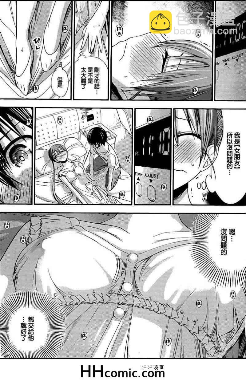 《源君物语》第155话 第8页