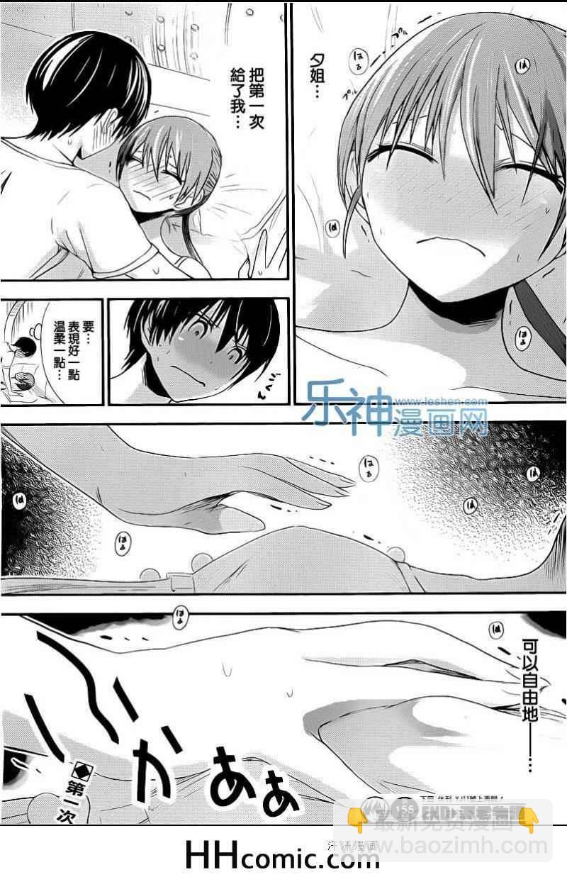 《源君物语》第155话 第9页
