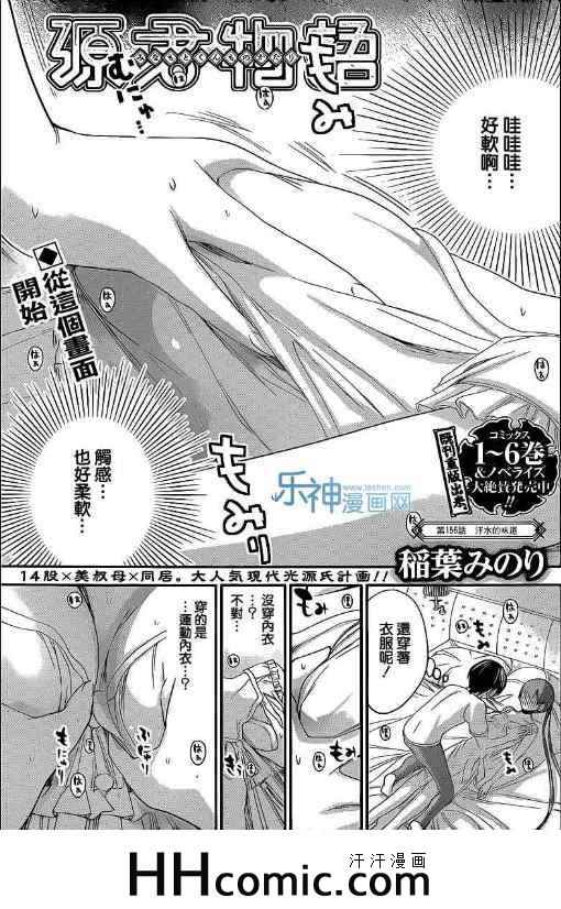 《源君物语》第156话 第1页