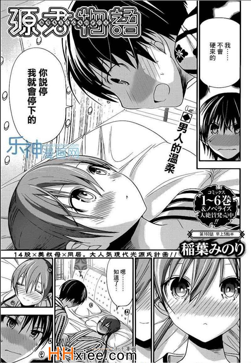 《源君物语》第160话 第1页