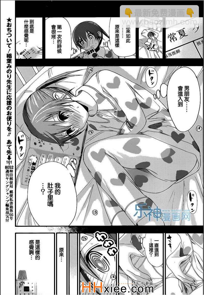 《源君物语》第160话 第5页