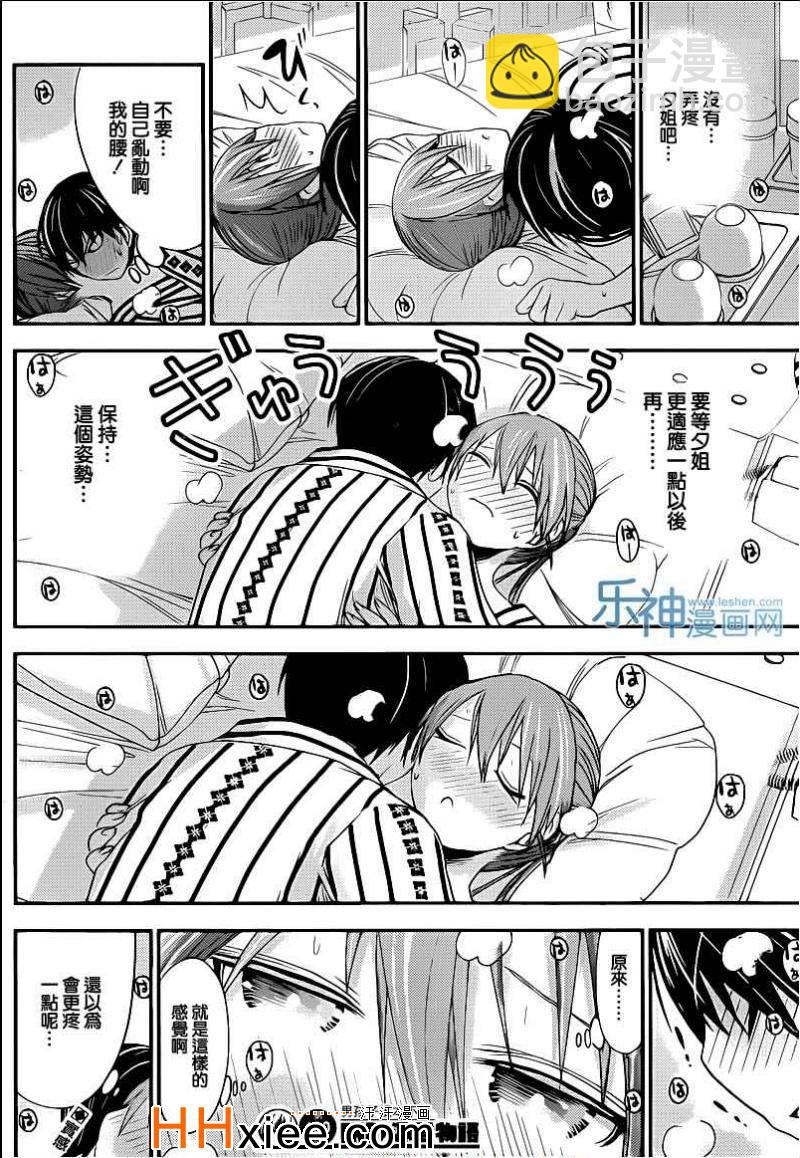 《源君物语》第160话 第8页