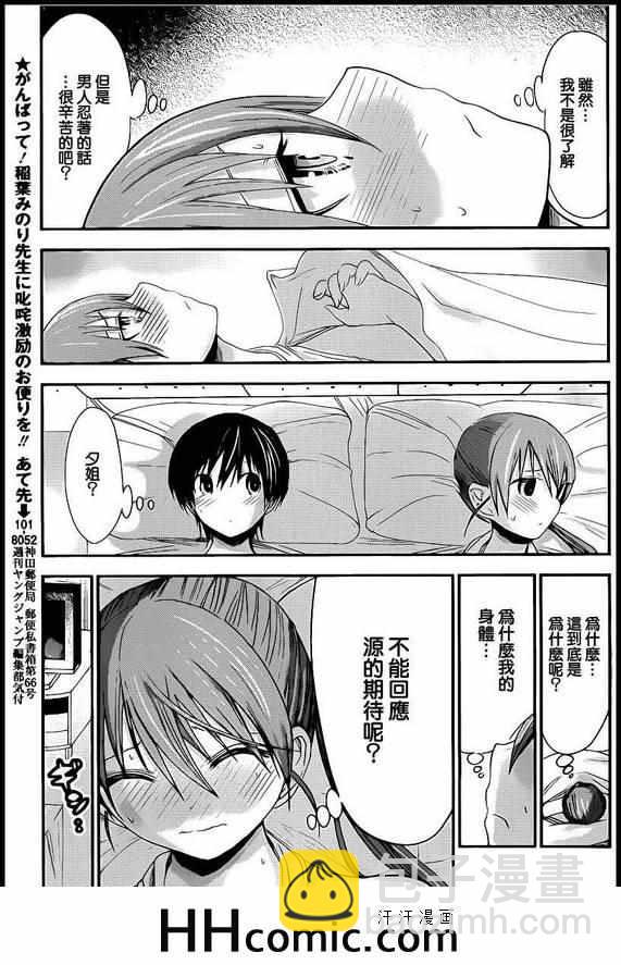 《源君物语》第159话 第3页