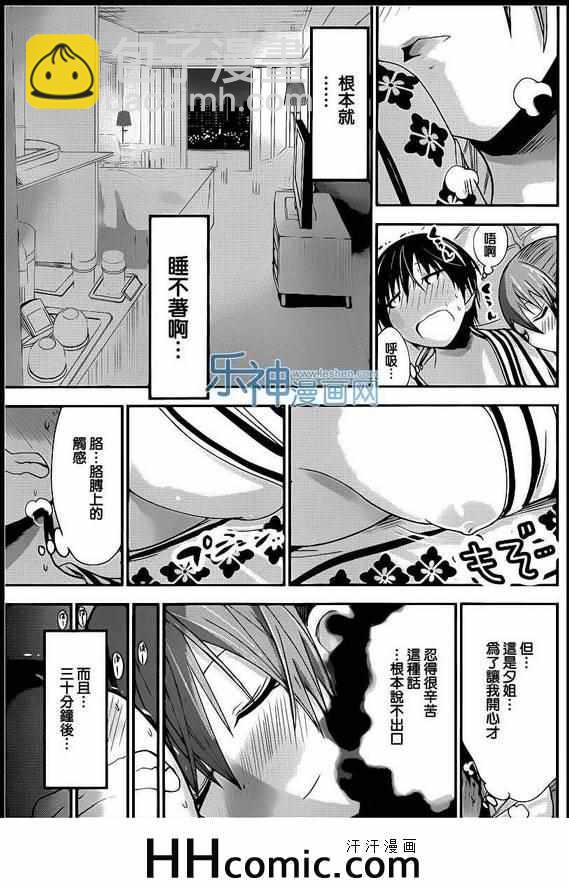 《源君物语》第159话 第5页