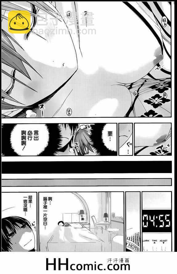 《源君物语》第159话 第7页