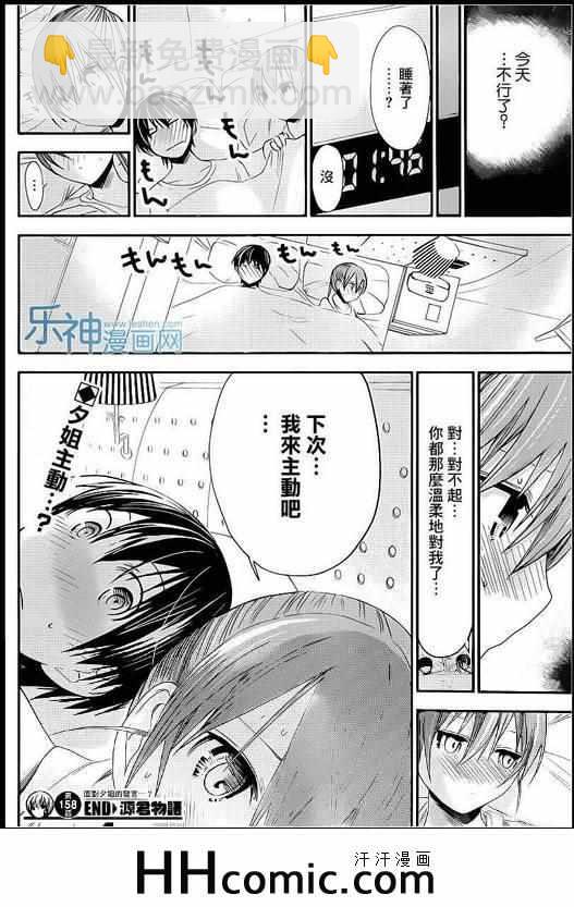 《源君物语》第158话 第8页