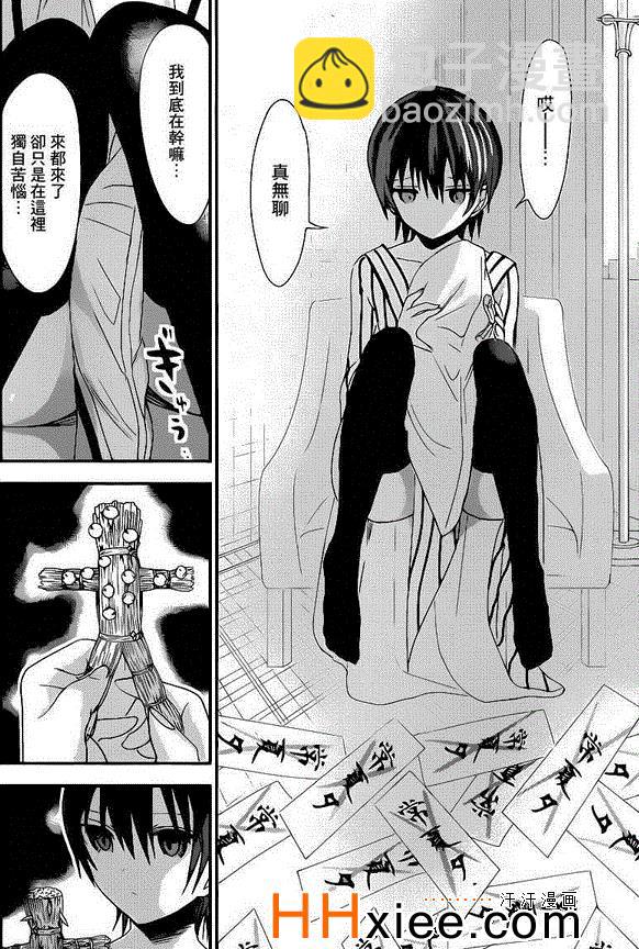 《源君物语》第161话 第6页