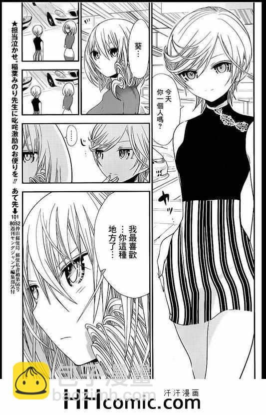 《源君物语》第158话 第3页