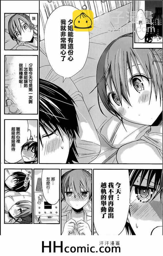 《源君物语》第159话 第2页