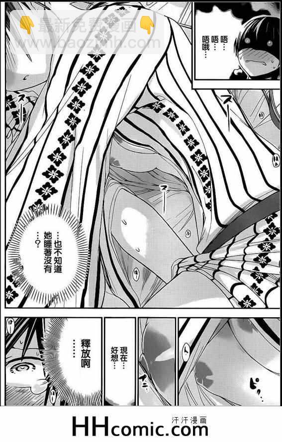 《源君物语》第159话 第6页