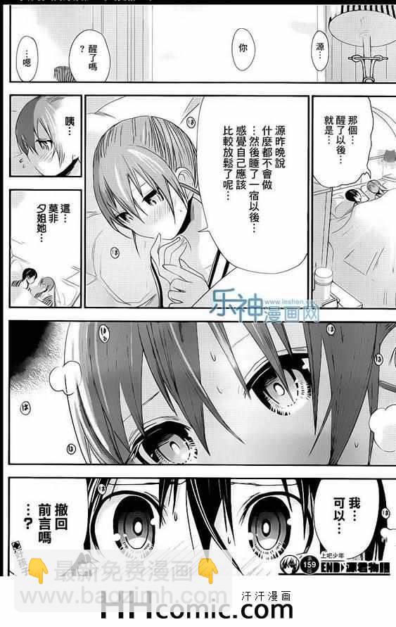 《源君物语》第159话 第8页