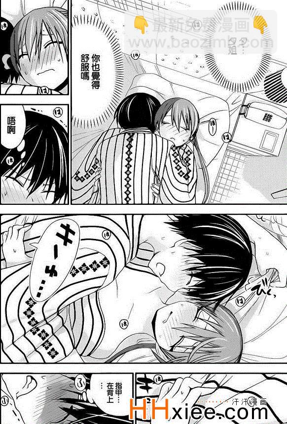 《源君物语》第161话 第2页