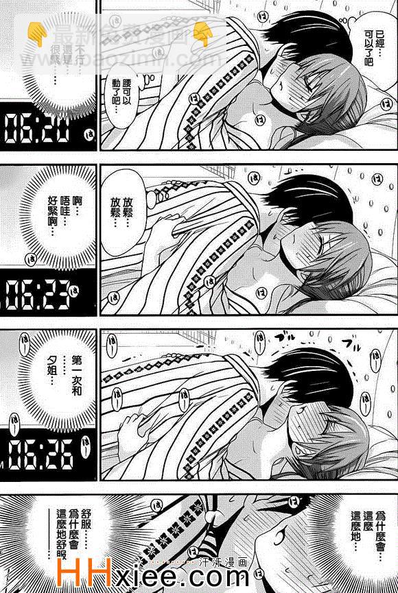 《源君物语》第161话 第3页