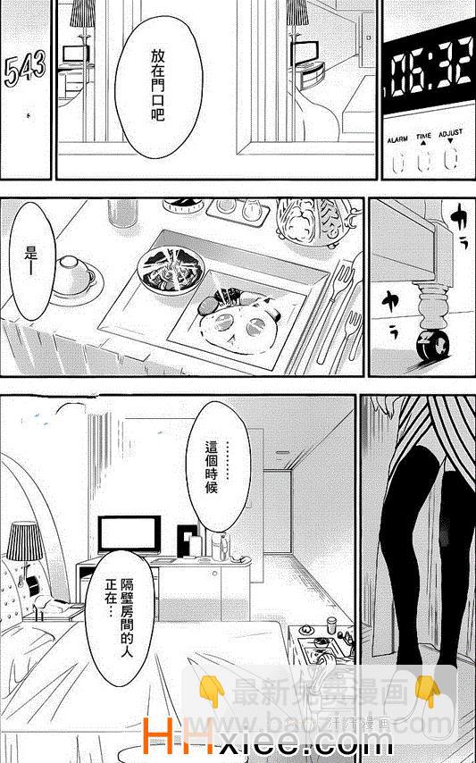 《源君物语》第161话 第5页