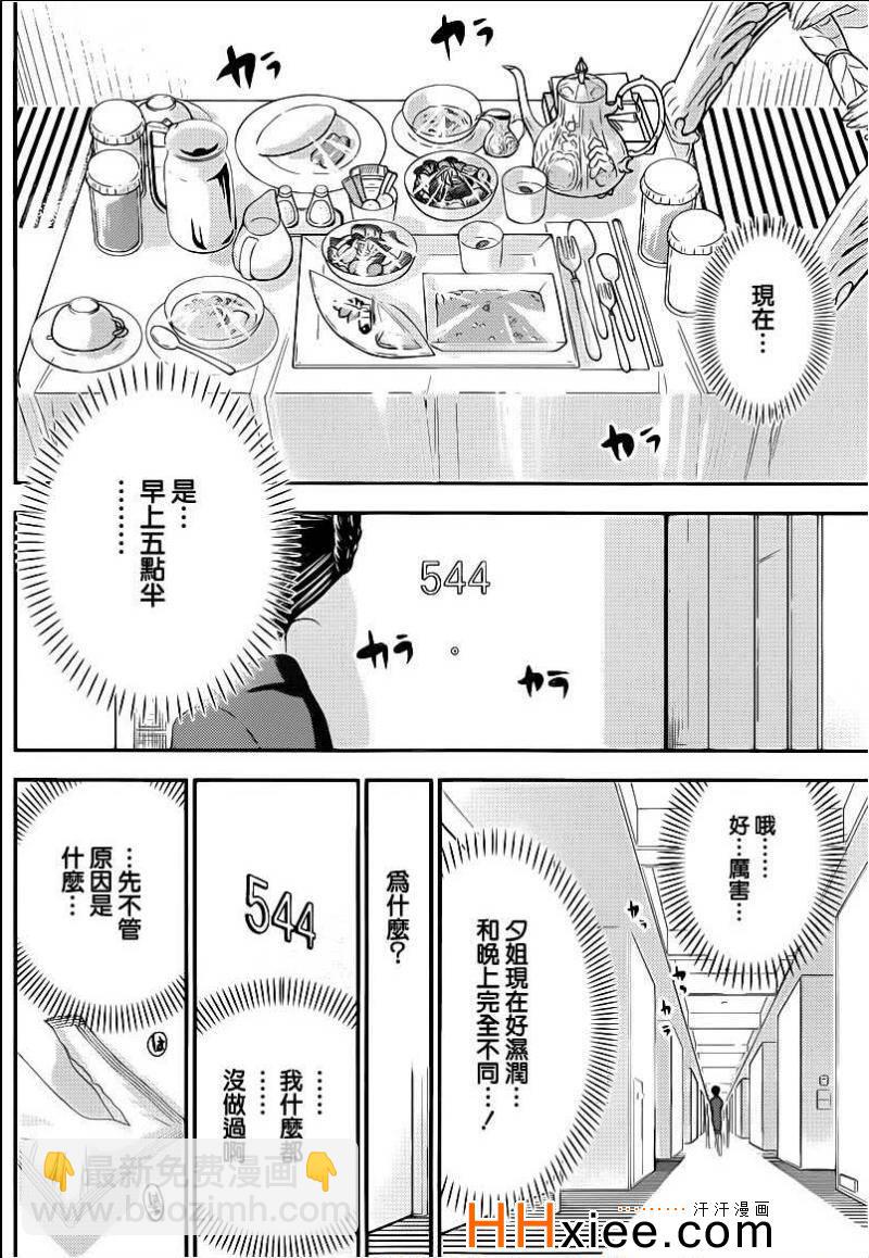 《源君物语》第160话 第2页
